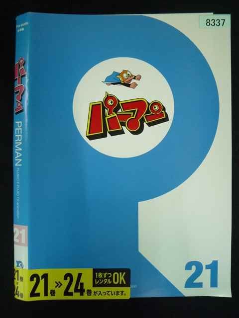 ○019916 レンタルUP・DVD パーマン 21 ※ケース無 - メルカリ