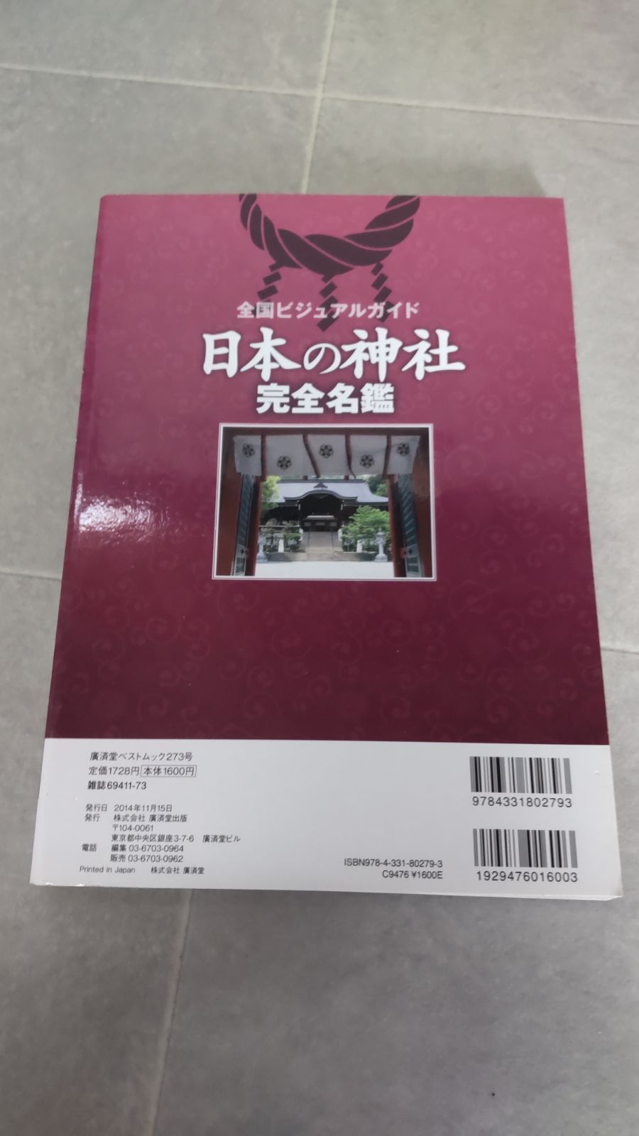 日本の神社ディアゴスティーニ 【まとめ売り】 - メルカリ