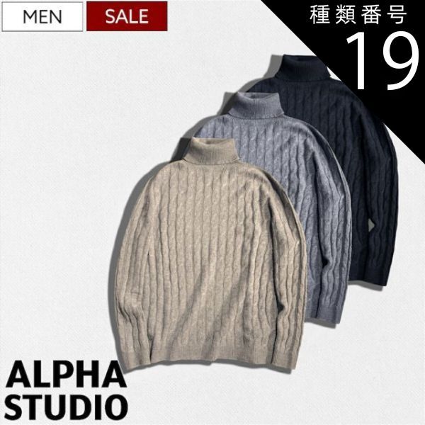 種類19：XL/ブルーグレー 【定価68，200円(税込)】ALPHA STUDIO - アルファ ストゥディオ - こだわり抜かれた素材使いで大人の休日を格上げする カシミアラナウール混タートルネックニット ケーブル編み セーター 長袖 AU-113G ライ