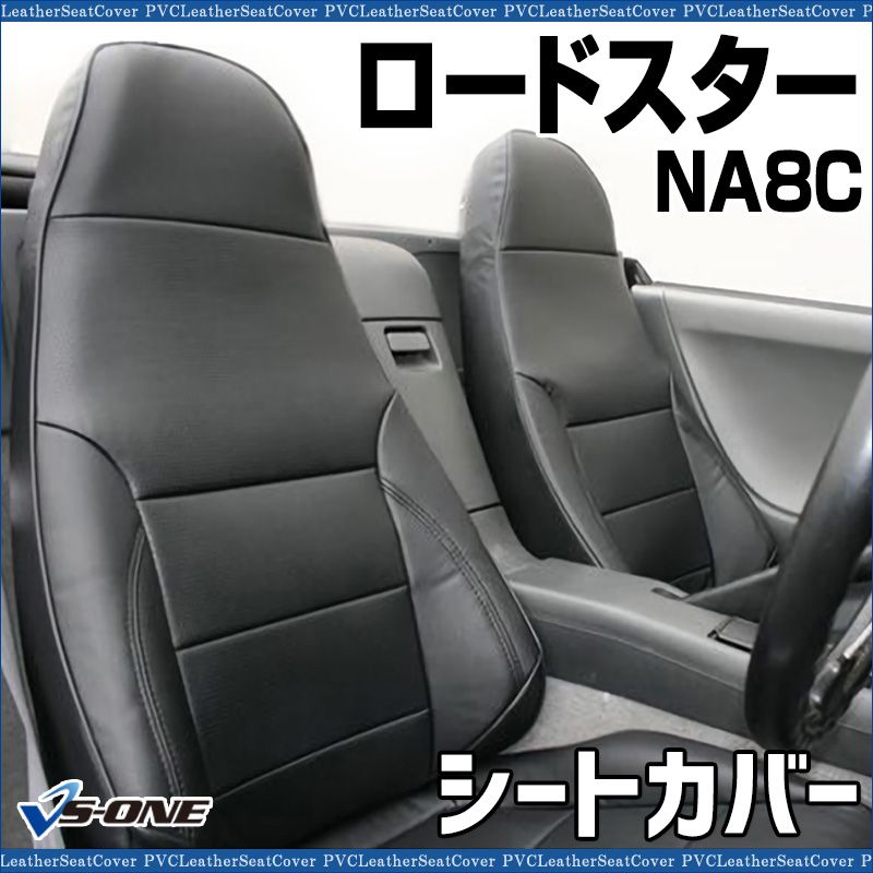 シートカバー ロードスター NA8C ヘッド一体型 カーシート 防水