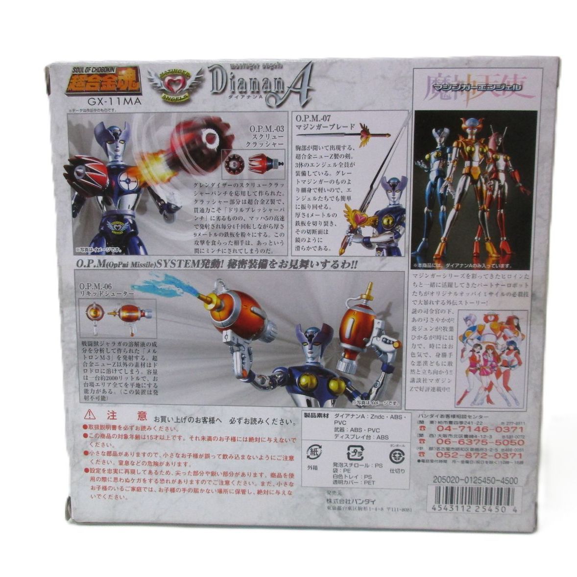 中古】開封品 超合金魂 GX-11MA ダイアナンA 「マジンガーエンジェル