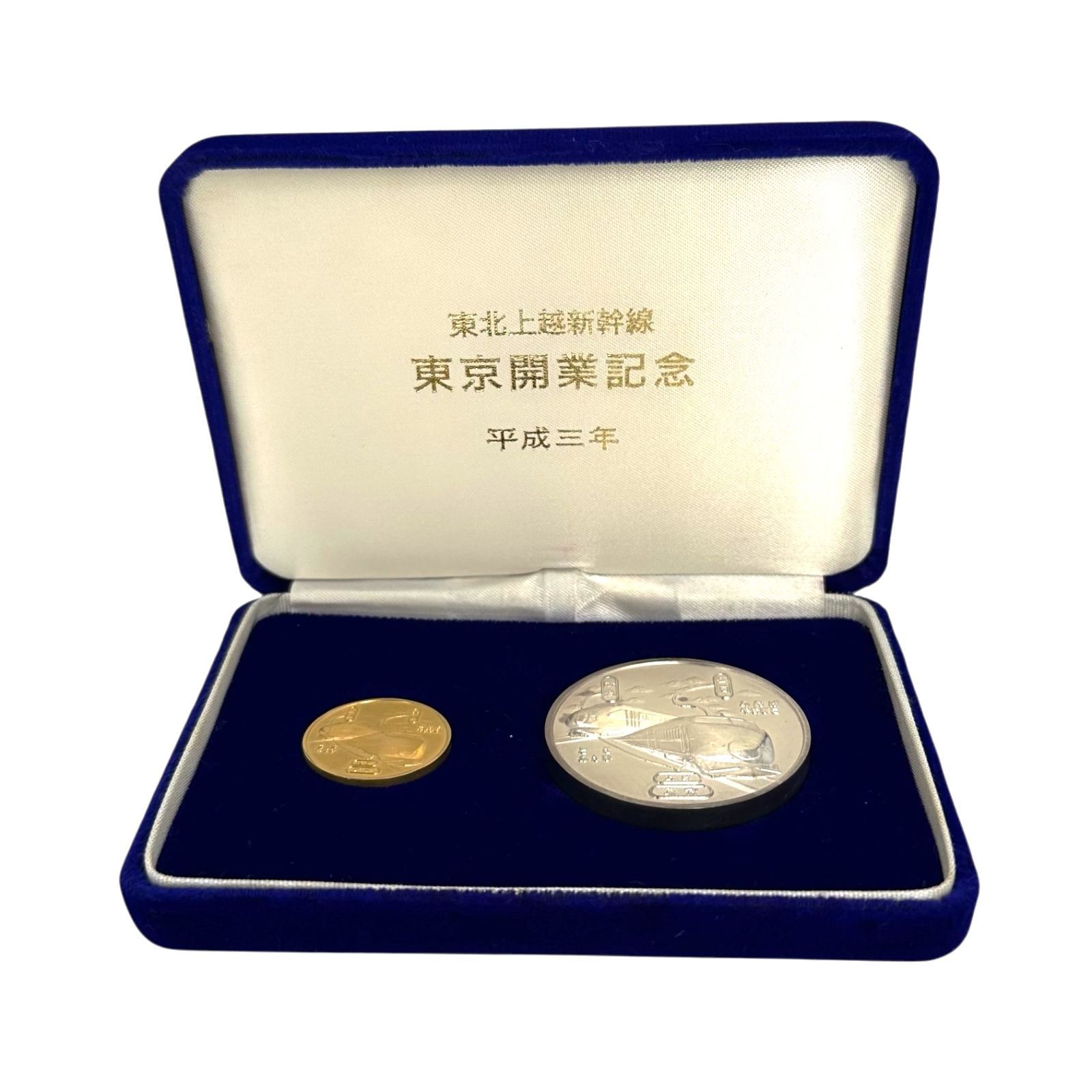 東北・上越新幹線東京開業記念メダル 記念硬貨 純金 純銀 24金 K24