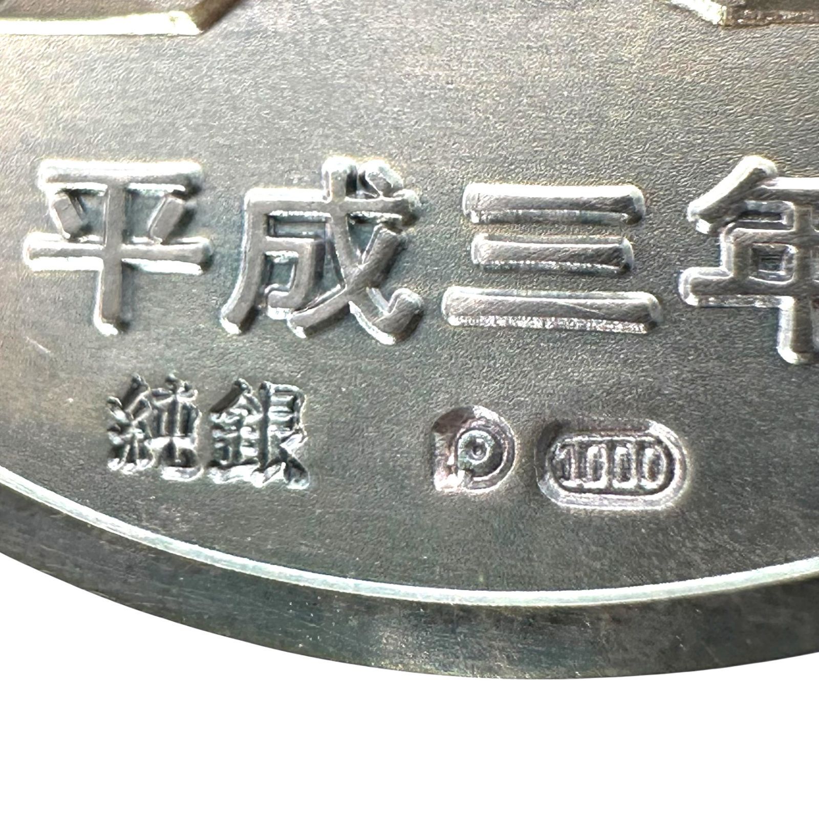 東北・上越新幹線東京開業記念メダル 記念硬貨 純金 純銀 24金 K24