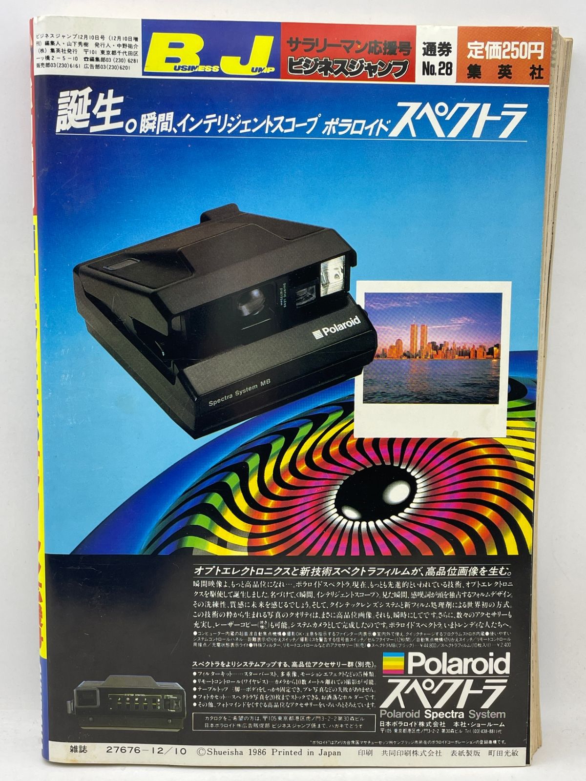 ビジネスジャンプ 1986年12月10日号 集英社 2602LAta67 - メルカリ
