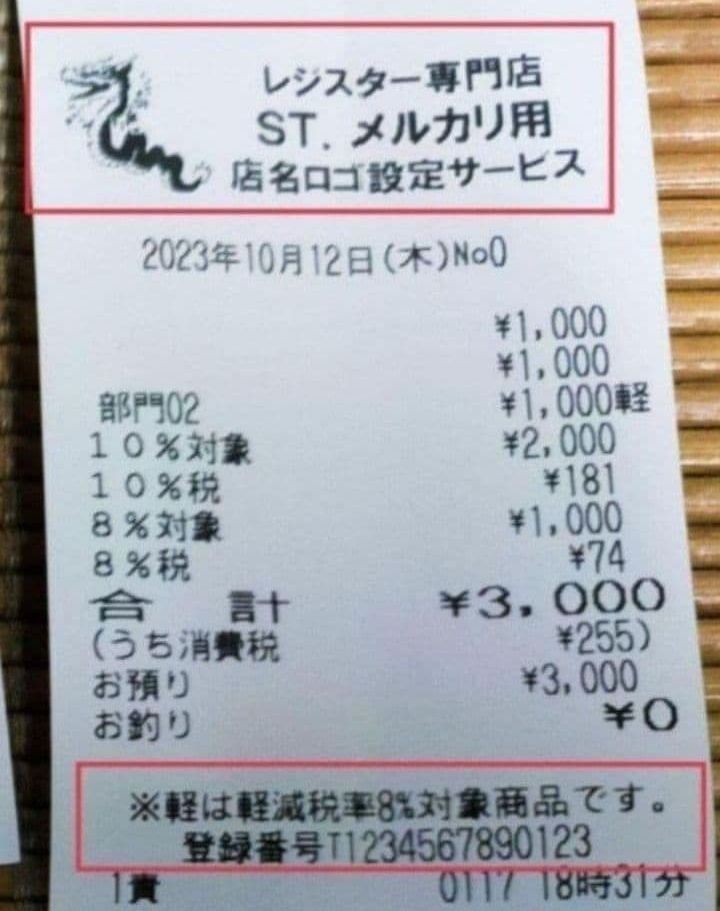 事務・店舗用品 テックレジスター FS-2055-V2 店名無料 インボイス対応