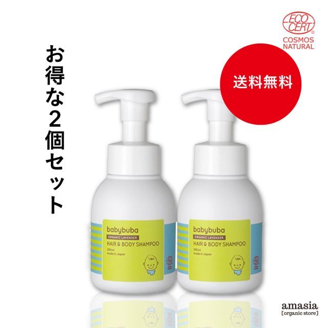 2本セット babybuba ヘア&ボディシャンプー || ボディケア オーガニックスキンケア オーガニックシャンプー ベビーシャンプー 全身ソープ 泡全身ソープ 泡 ベビー 赤ちゃん 無添加 オーガニック 日本製 ベビーブーバ