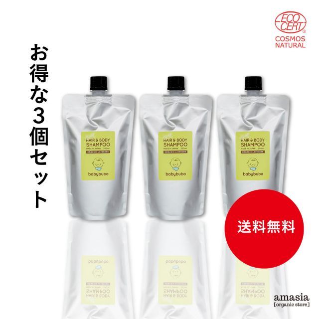 3本セット babybuba ベビーシャンプー 詰替 || 赤ちゃん用 新生児 シャンプー 全身 赤ちゃん ベビー ボディケア スキンケア オーガニックシャンプー 泡 泡タイプ 赤ちゃん 保湿 新生児 無添加 オーガニック 国産 日本製 詰替え ベビ