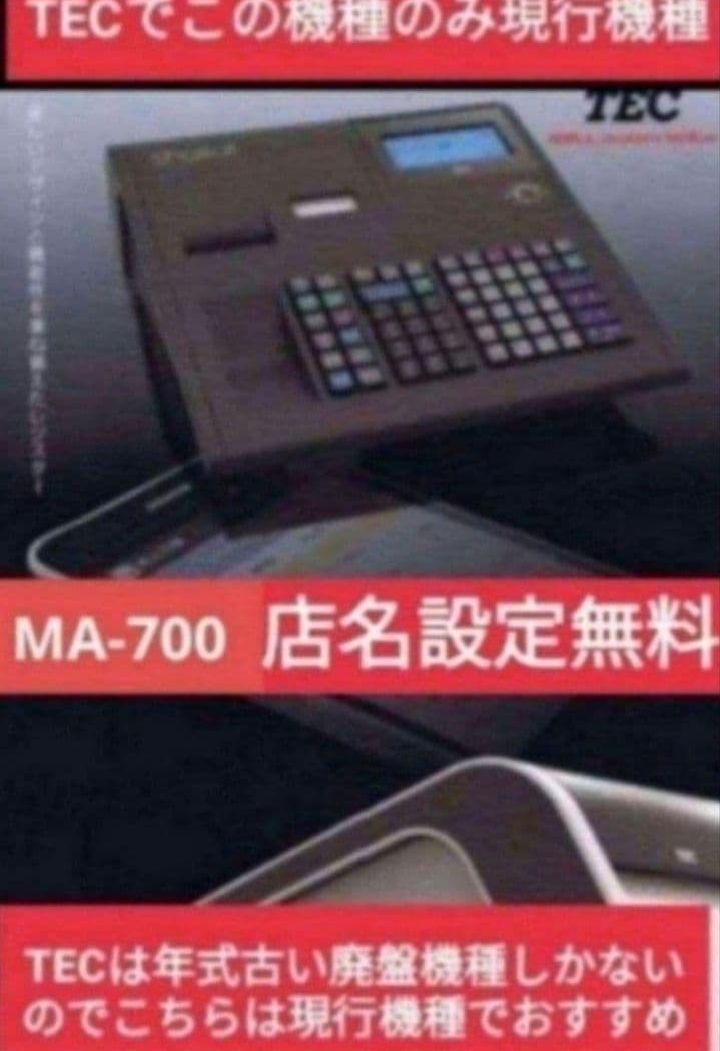 テックレジスター MA-700 フル設定無料 現行機種 326611 【公式通販】