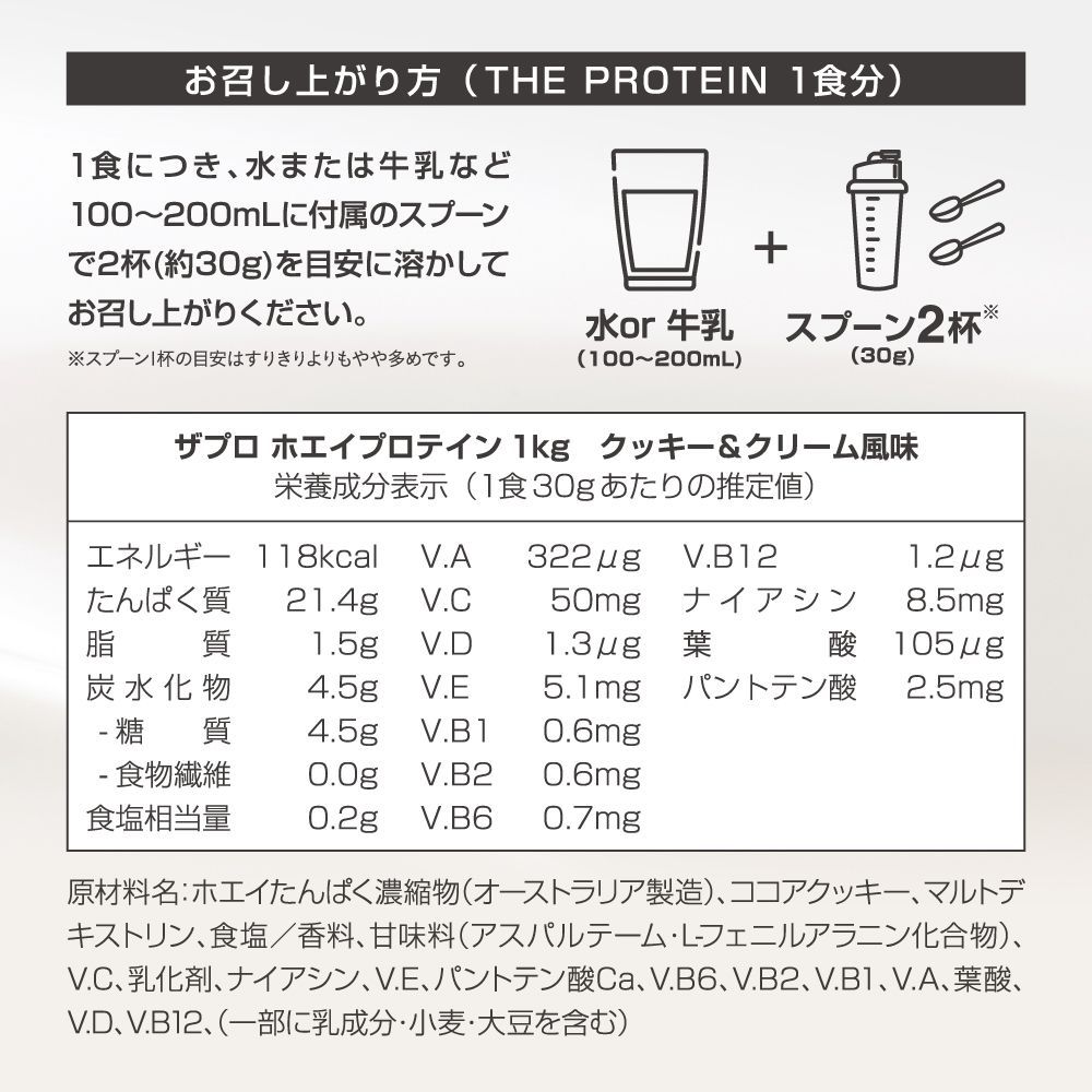 プロテイン クッキー&クリーム風味 1kg ザプロ THE PROTEIN ホエイ