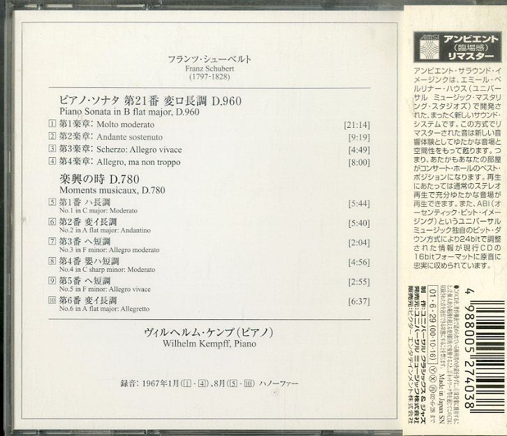 CD1枚 / ヴィルヘルム・ケンプ(ピアノ) / シューベルト:ピアノ・ソナタ