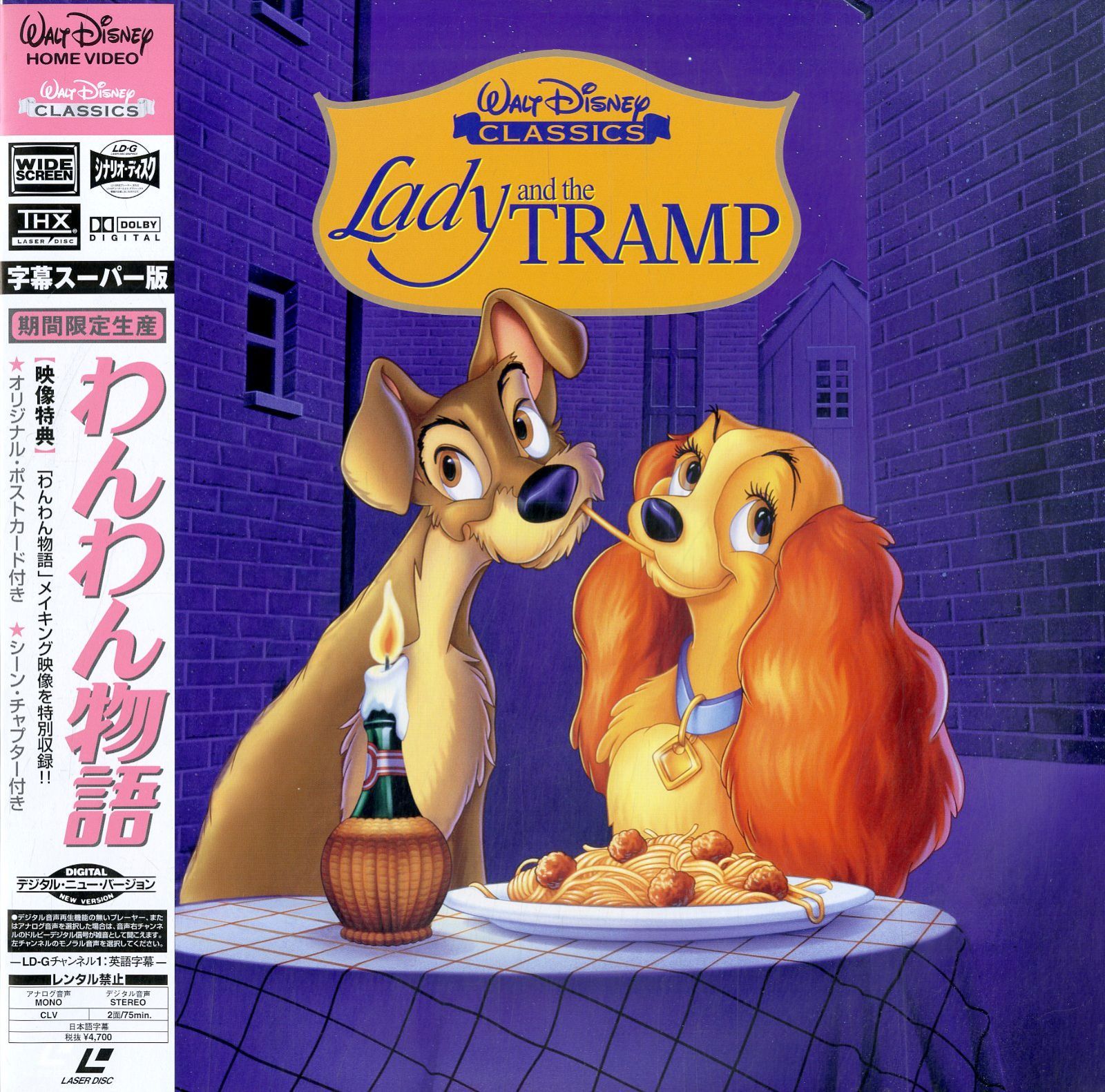 LD1枚 / / わんわん物語(Widescreen) / B00098463 - メルカリ