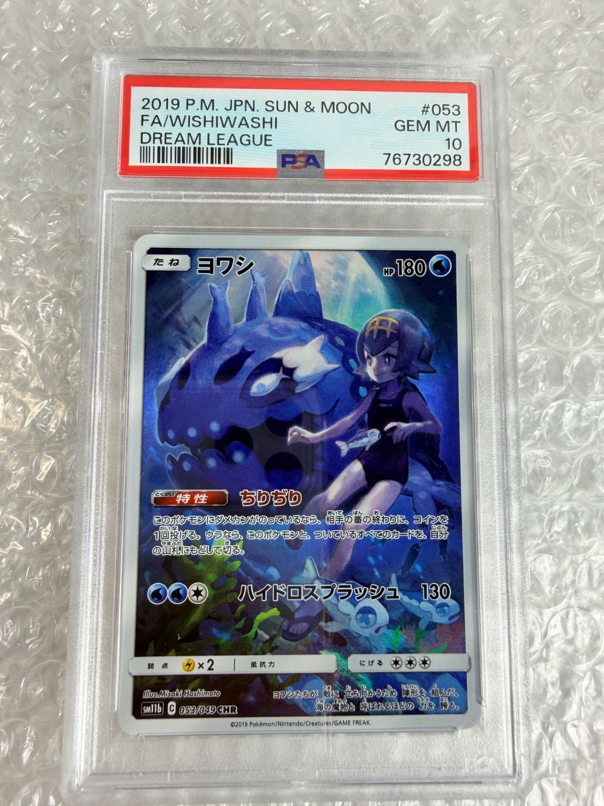 ヨワシ CHR SM11b ドリームリーグ 053/049 PSA10 ポケモンカード