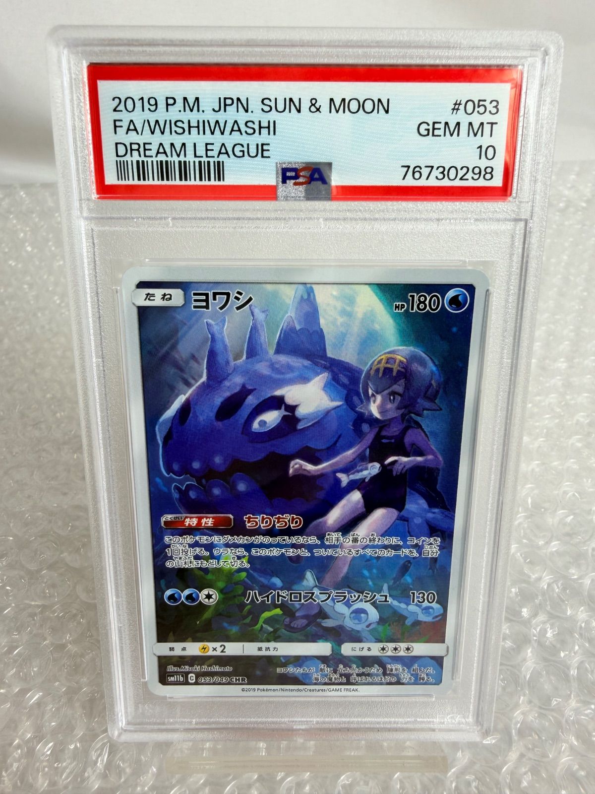 ヨワシ CHR SM11b ドリームリーグ 053/049 PSA10 ポケモンカード
