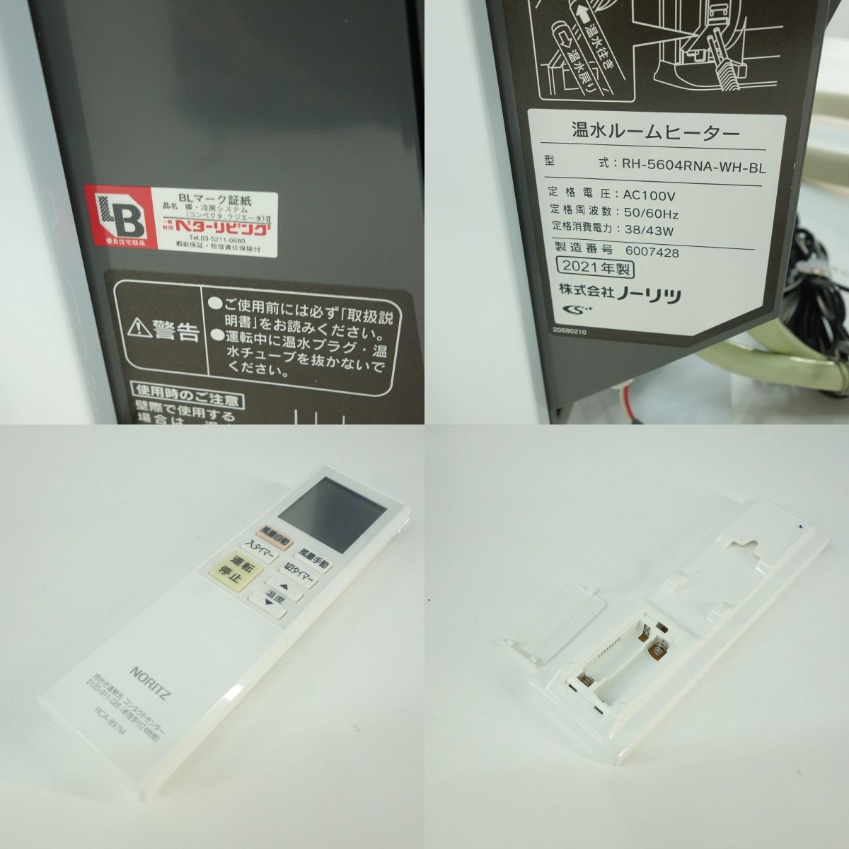 NORITZ RH-5604RNA-WH-BL ノーリツ 温水ルームヒーター 【公式通販】
