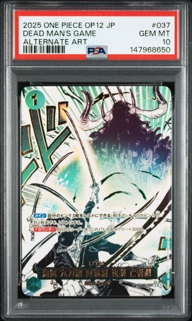 PSA10】鬼気 九刀流 阿修羅 抜剣 亡者戯(R☆){緑}〈OP12-037〉[[OP-12 