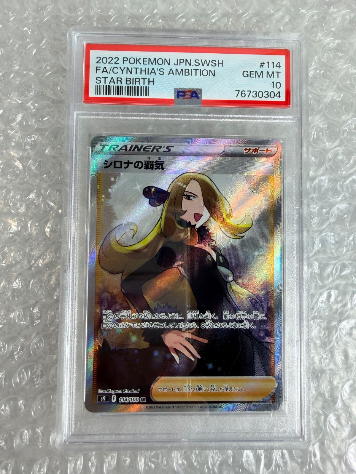 PSA10 シロナの覇気 SR S9 スターバース 114/100 ポケモンカード