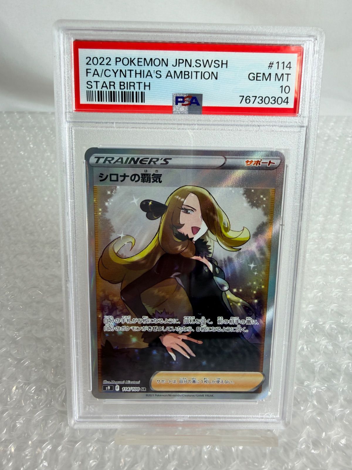 シロナの覇気 SR スターバース 114/100 PSA10 シロナの覇気 SR[S9 114