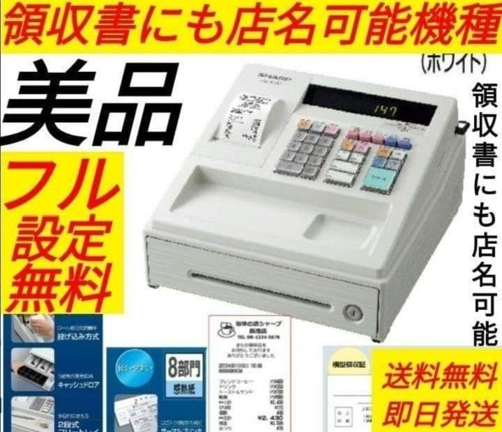 シャープレジスター XE-A147 PC連携売上管理フル設定無料 012079
