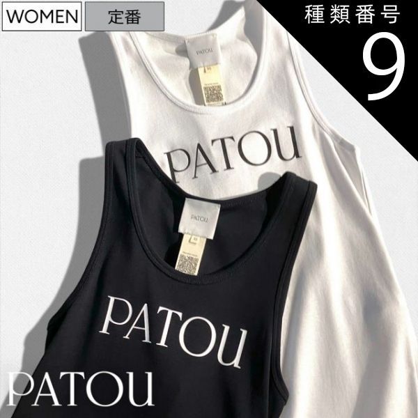 種類9：XL/ホワイト 【定価27,500円(税込)】PATOU - パトゥ - 身体に