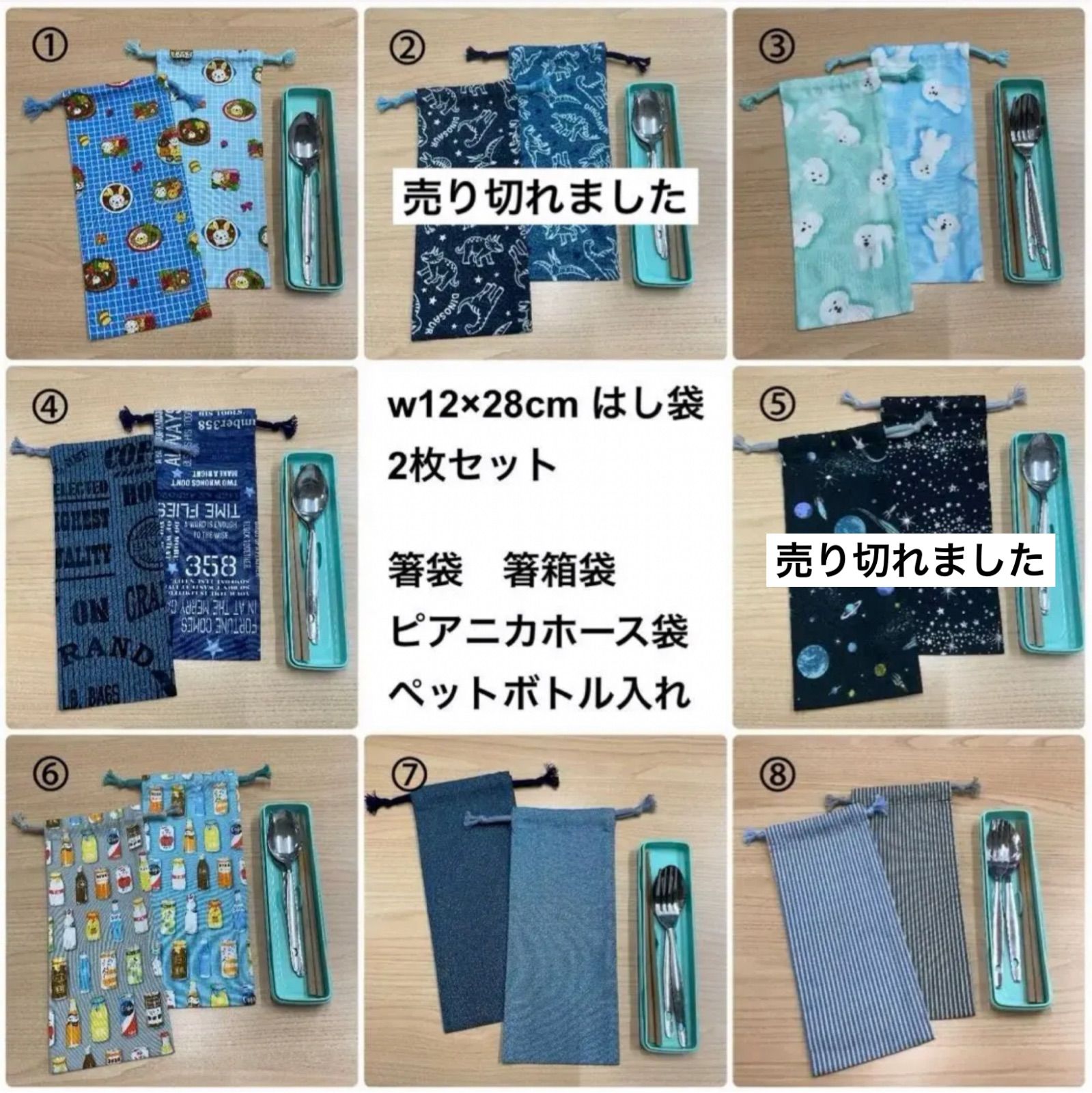 7種から【w12×28cm 箸袋 2枚セット】男の子 幼稚園 保育園 小学校 給食