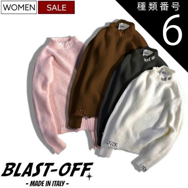 種類6：S/ブラウン 【定価42,900円(税込)】BLAST OFF -ブラストオフ