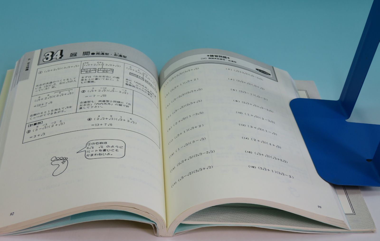 山チュ-式超計算筋力トレ-ニング 中学数学編 山崎 亘【著】 桐書房 167