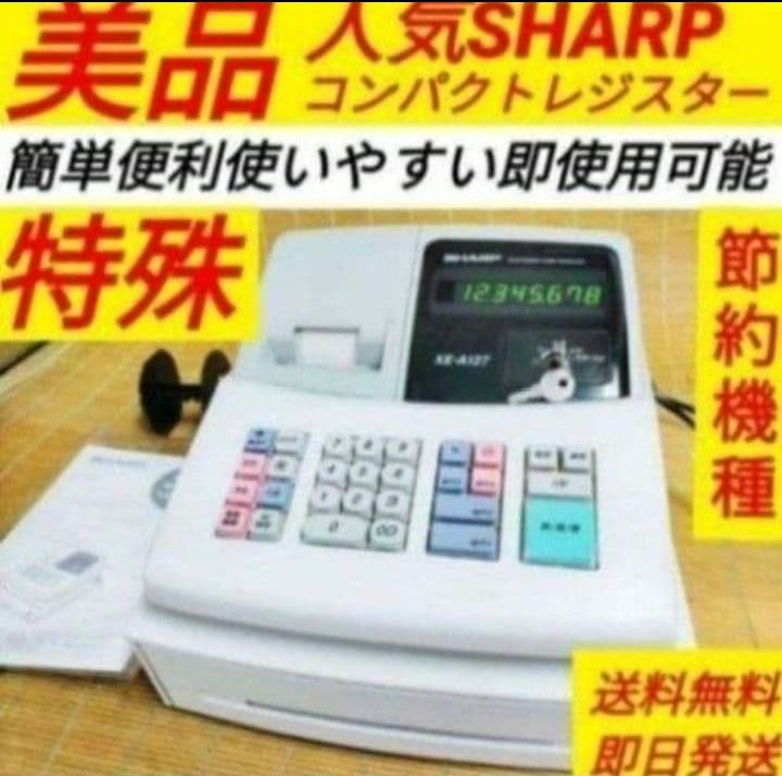 シャープレジスター XE-A127 簡単便利特殊 送料込 357951 【公式通販】