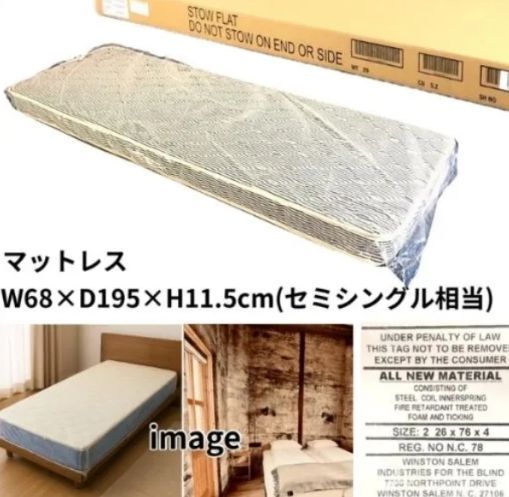未使用/未開封/箱付き マットレス W68×D195×H11.5cm セミシングル 