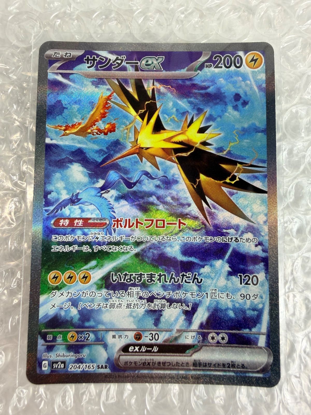 サンダーex SAR SV2a ポケモンカード151 204/165 - メルカリ