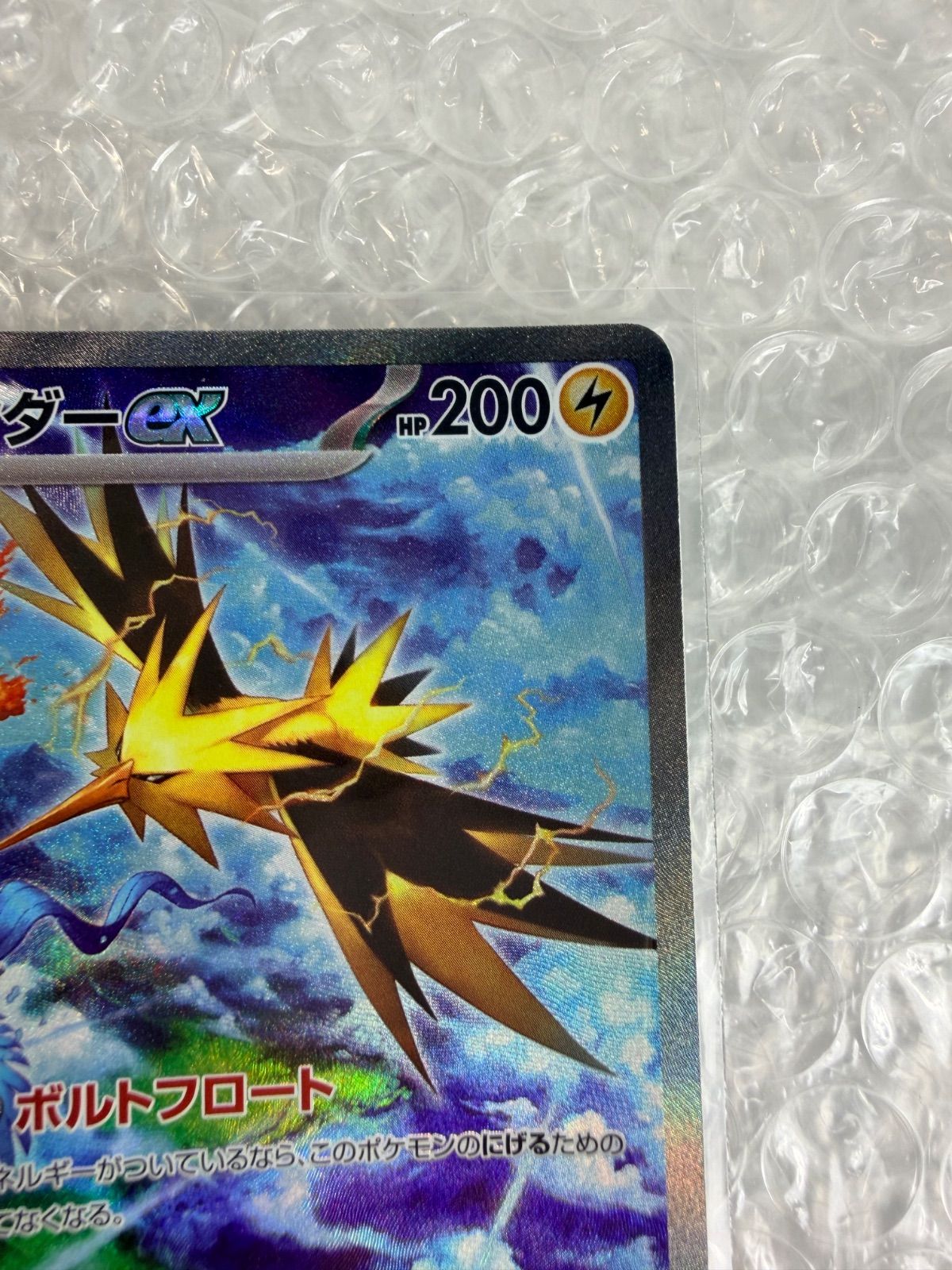 サンダーex SAR SV2a ポケモンカード151 204/165 - メルカリ