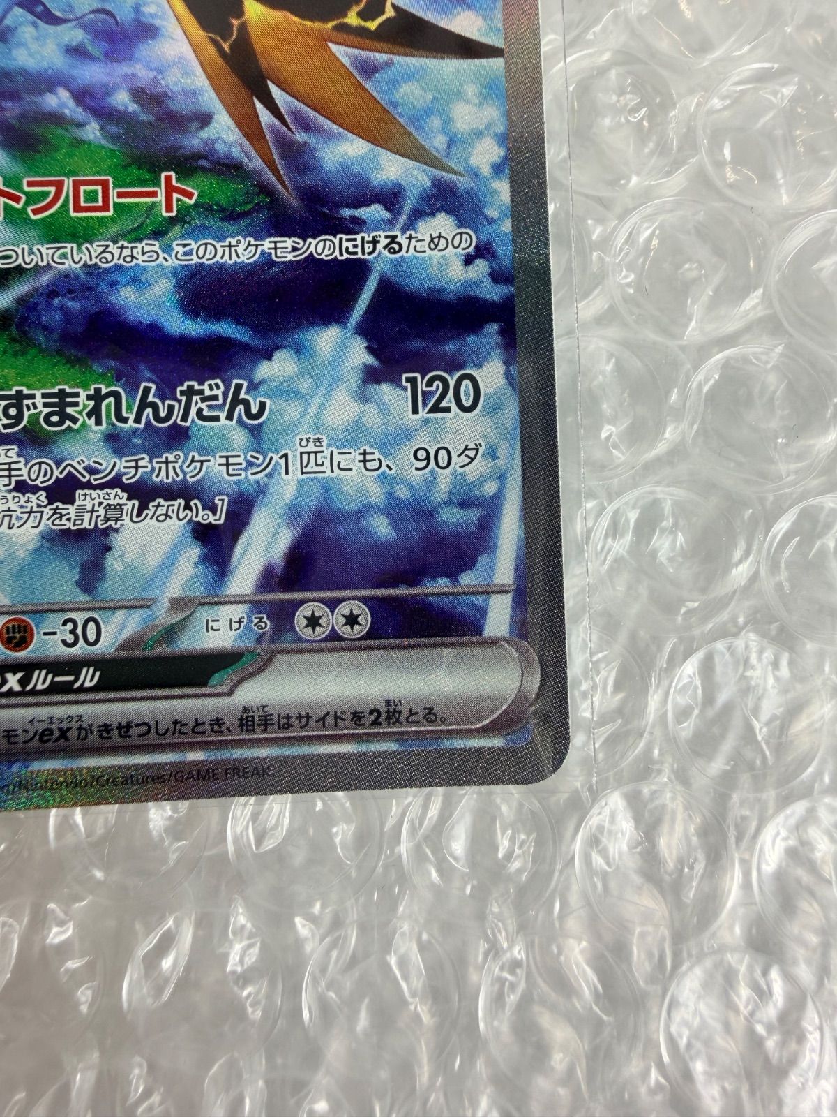 サンダーex SAR SV2a ポケモンカード151 204/165 - メルカリ