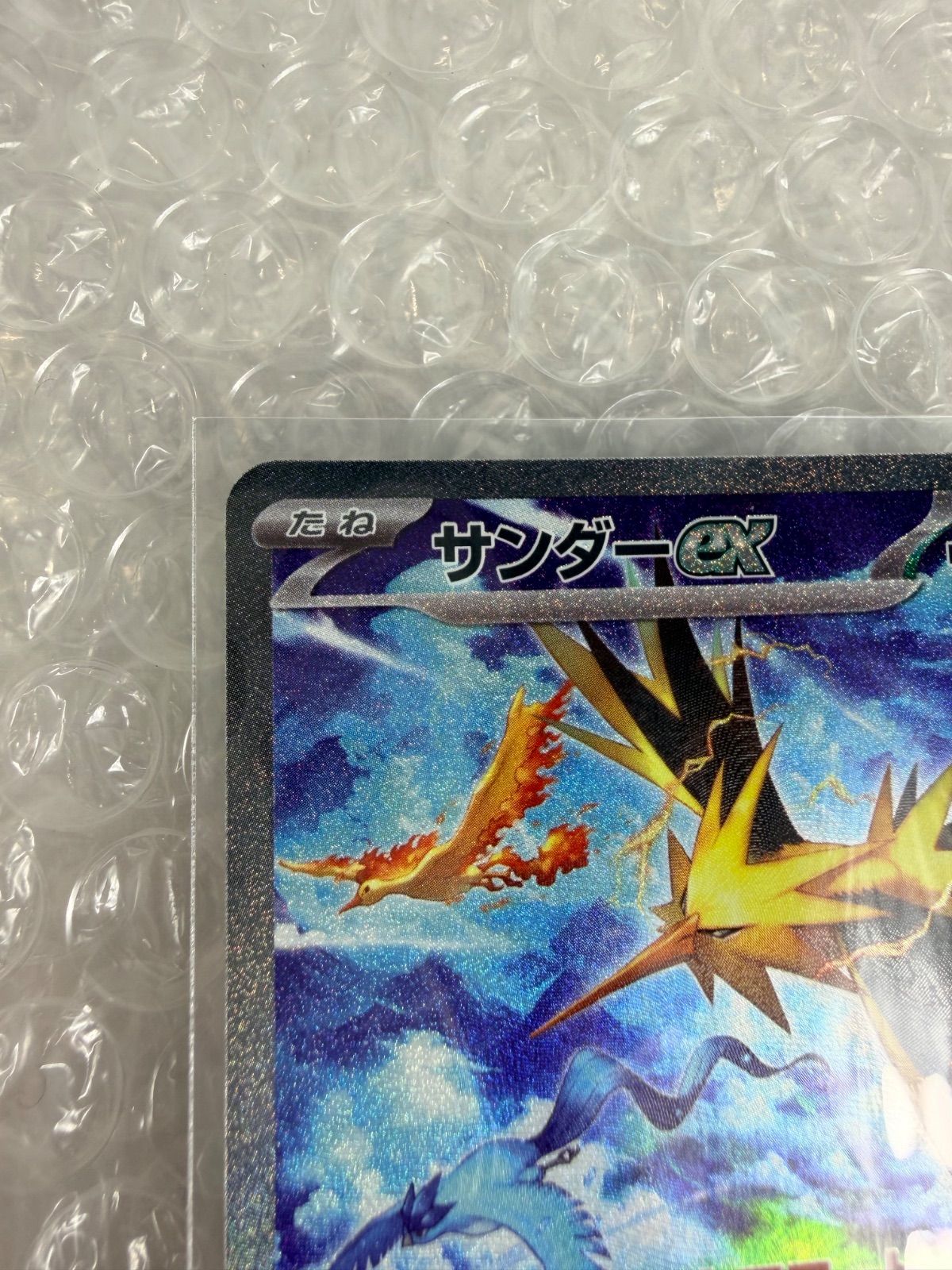 サンダーex SAR SV2a ポケモンカード151 204/165 - メルカリ