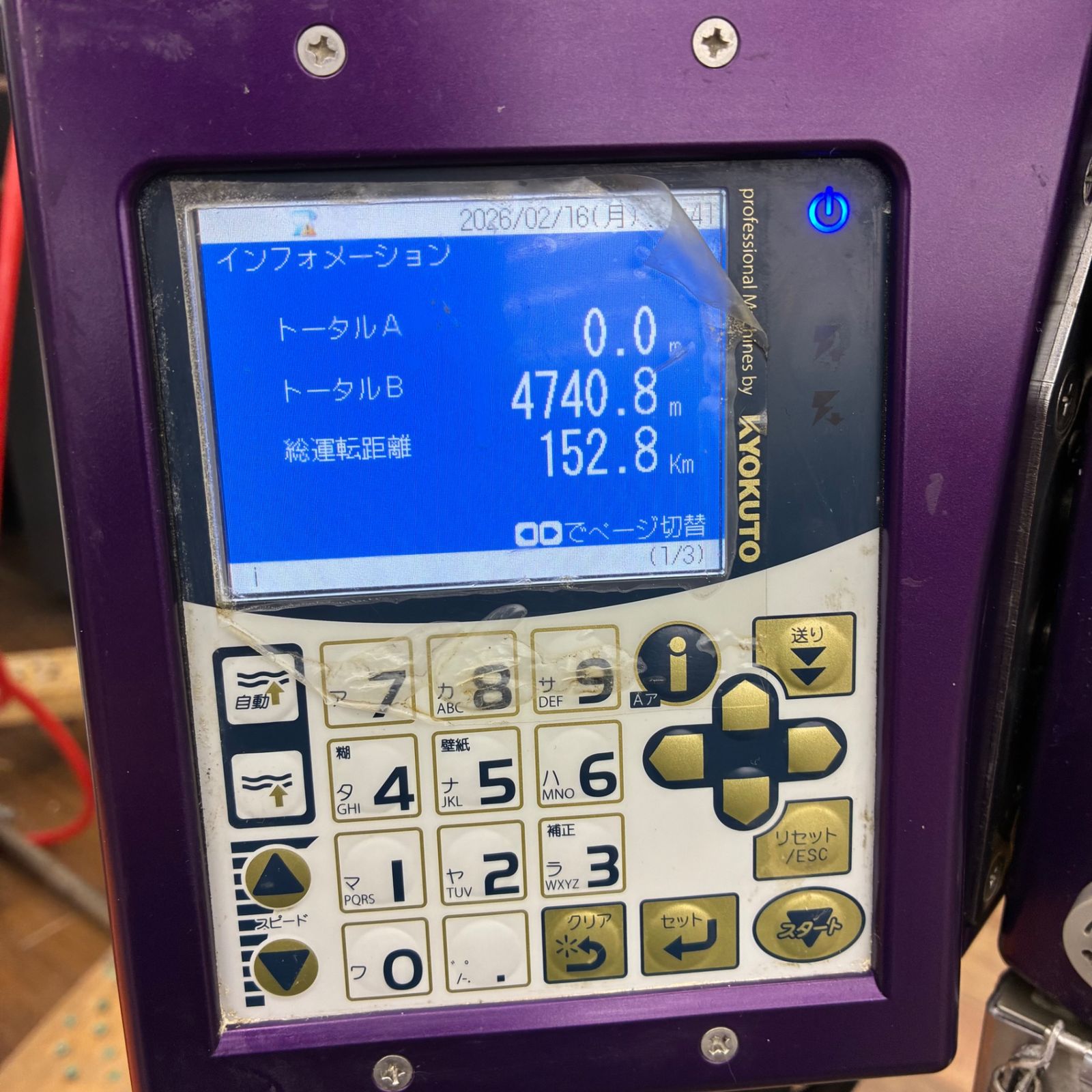 店頭引取限定】極東(KYOKUTO) Hi β MASTER 自動壁紙糊付け機 攪拌機