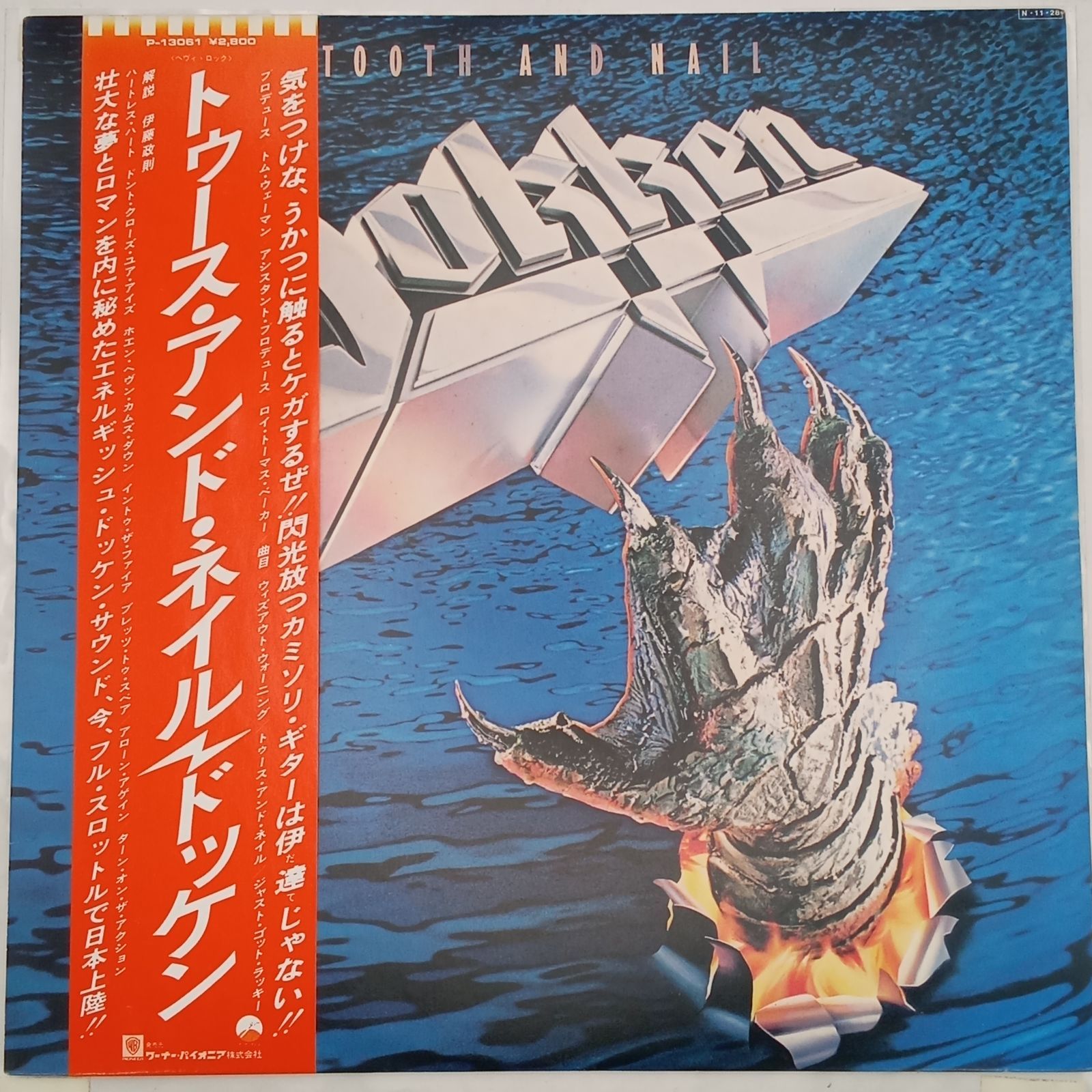 帯付LP】ドッケン (Dokken) – トゥース・アンド・ネイル (Tooth And
