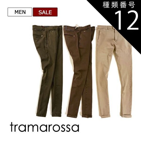 種類12：2.ファンゴ/30 【定価42，900円(税込)】TRAMAROSSA トラマロッサ ロングフライトやドライブなどどんな時でも穿きたくなるほどの伸縮性が売り！美脚シルエットの スーパーストレッチカラーチノパンツ 33971003 オリーブ カフェラテ