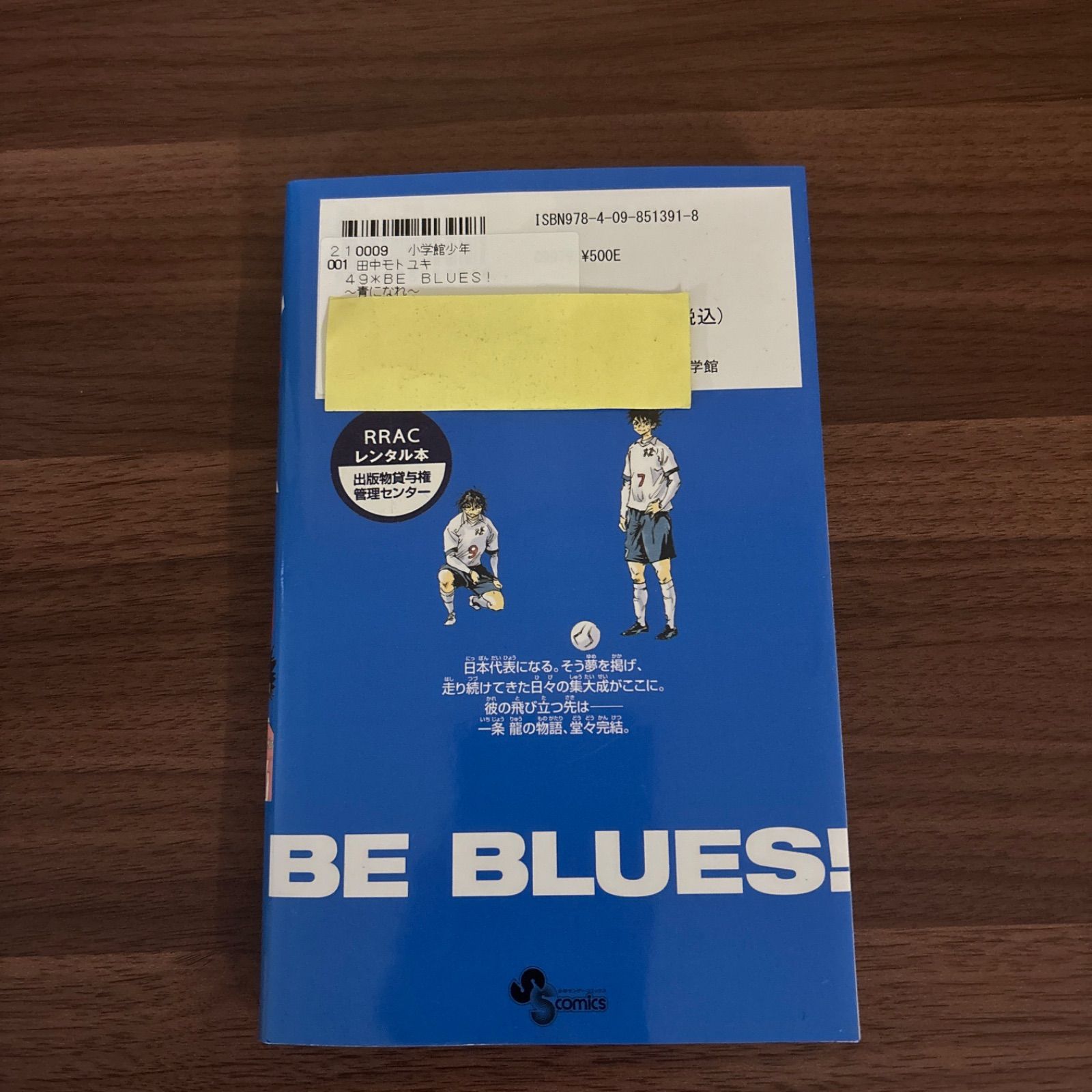 BE BLUES! 〜青になれ〜 全巻 全巻セット 1〜49巻 【公式通販】