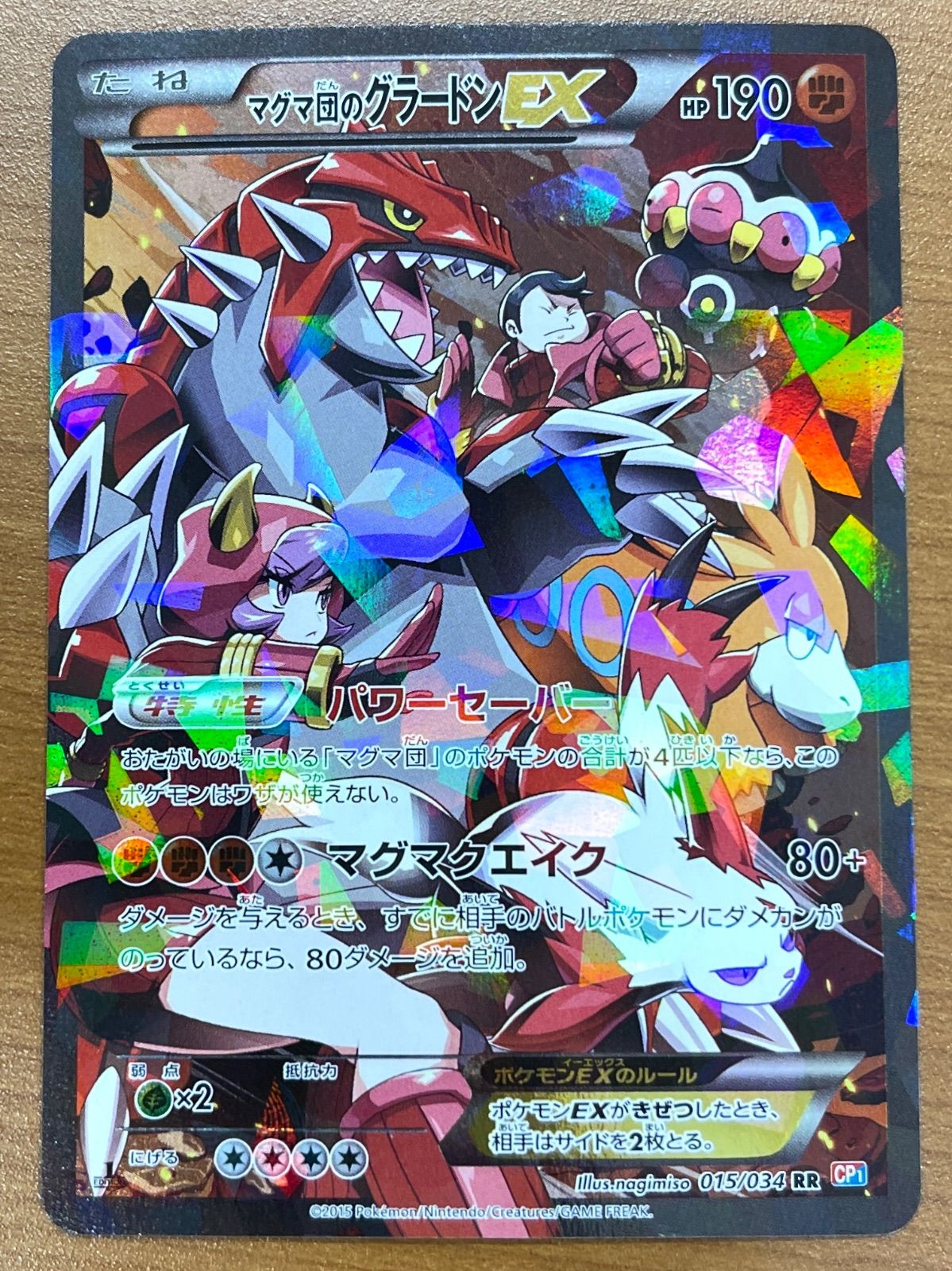 美品 マグマ団のグラードンEX RR 015/034 ポケモンカードゲーム ポケカ