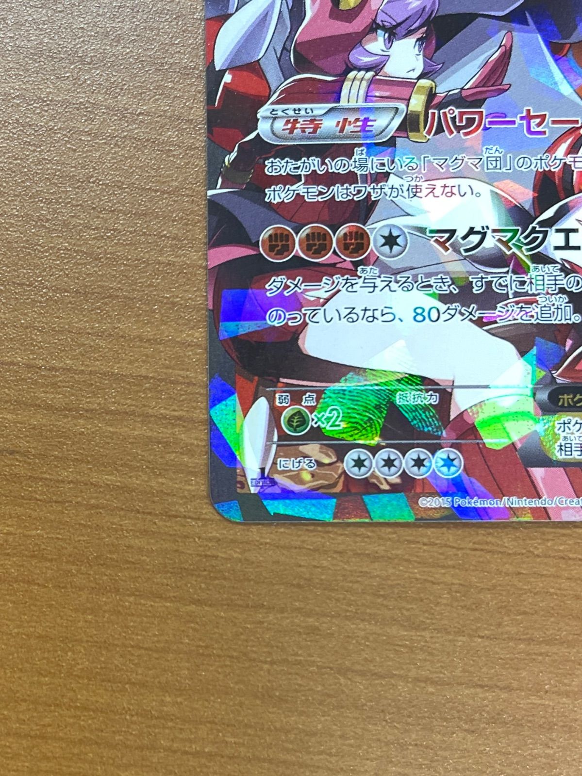美品 マグマ団のグラードンEX RR 015/034 ポケモンカードゲーム ポケカ