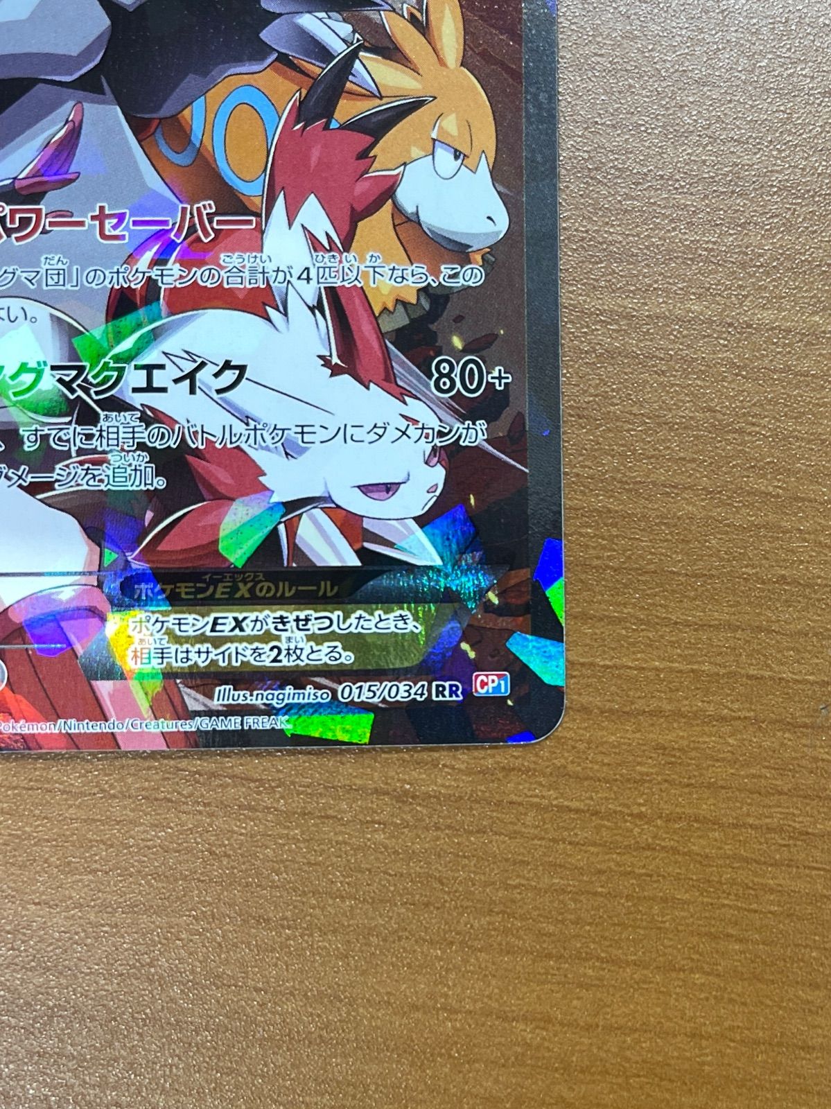 美品 マグマ団のグラードンEX RR 015/034 ポケモンカードゲーム ポケカ
