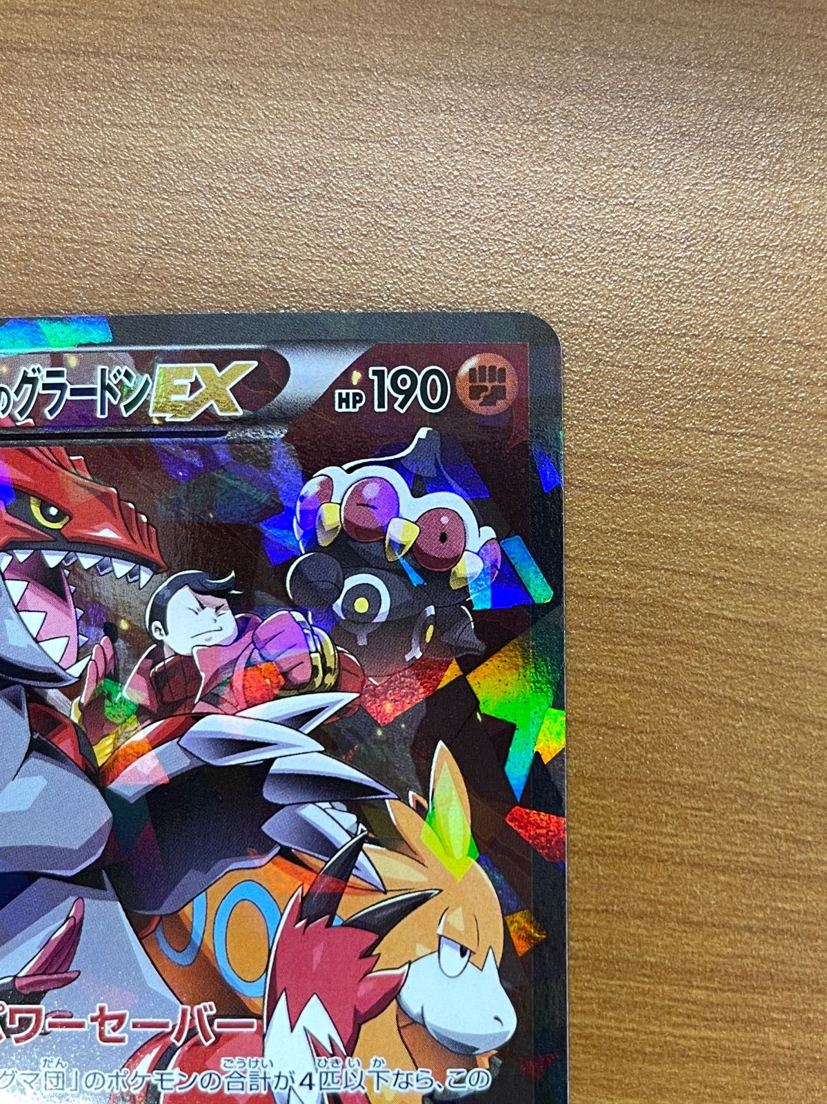 美品 マグマ団のグラードンEX RR 015/034 ポケモンカードゲーム ポケカ