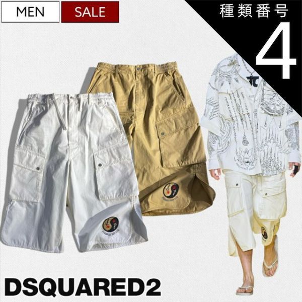 種類4：48/ホワイト 【定価133,100円(税込)】DSQUARED2 ディー 