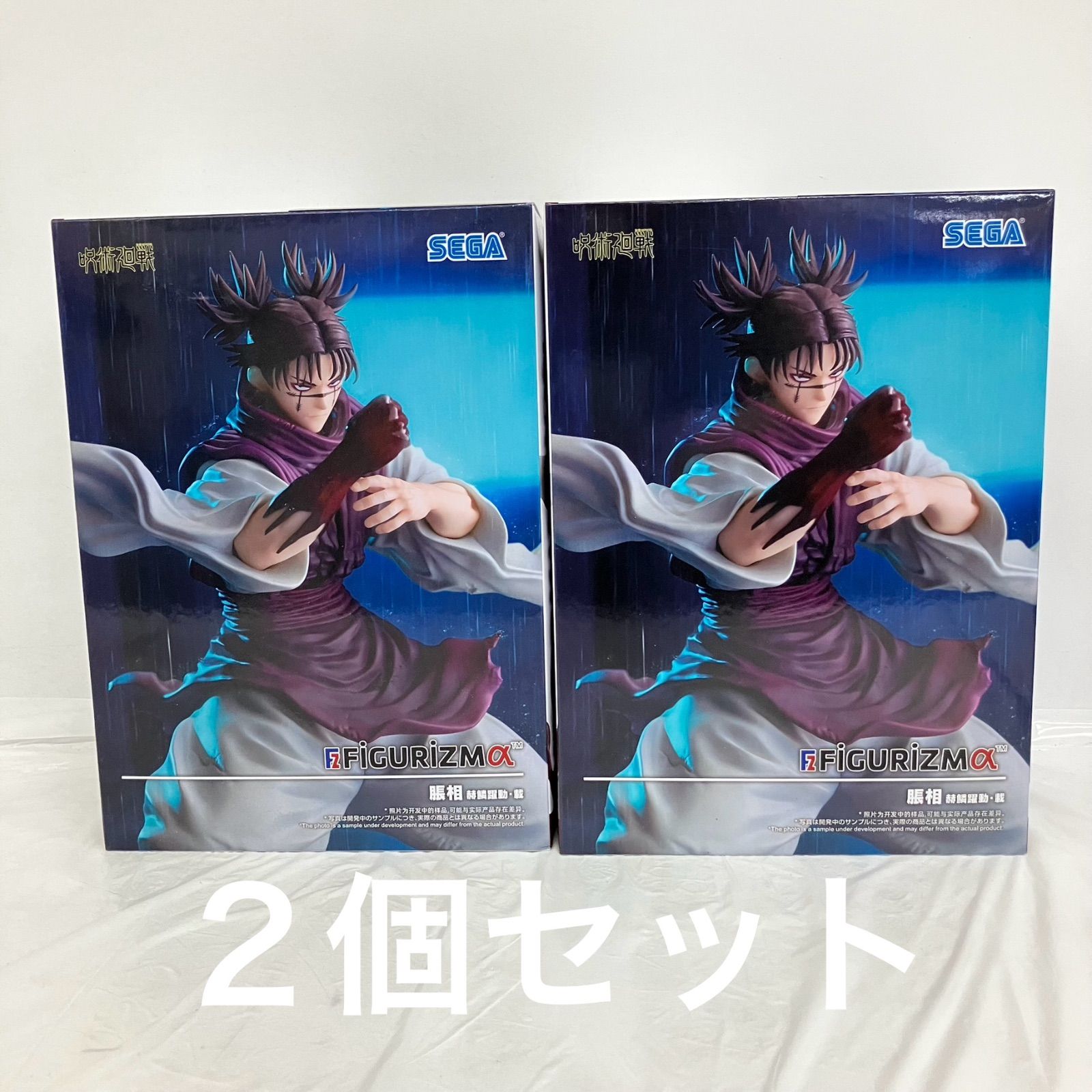 未開封 呪術廻戦 FIGURIZMα 脹相 赫鱗躍動 載 SEGA フィギュア 2個