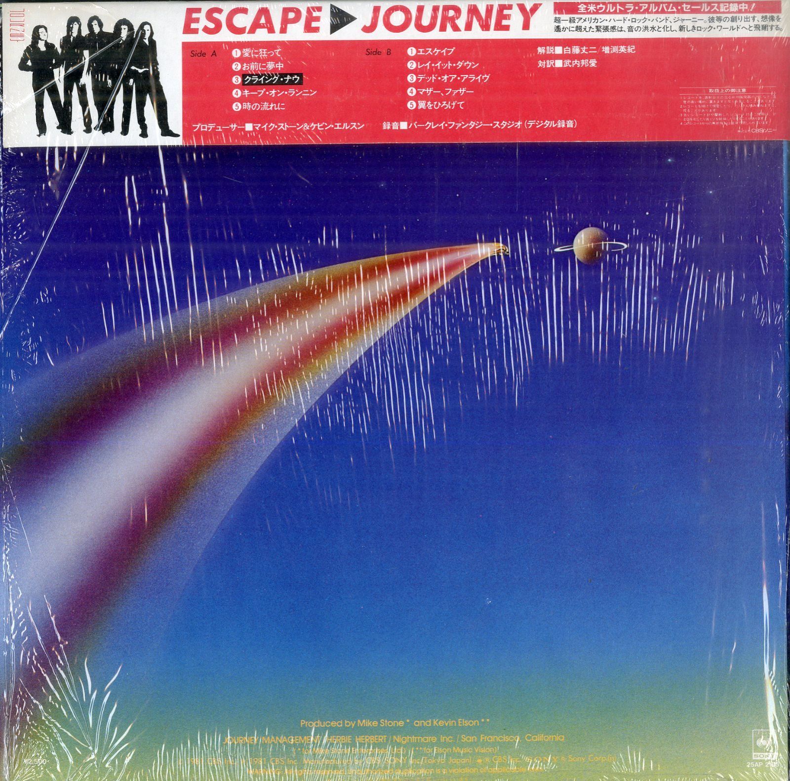 最高音質❣️テストプレス『ジャーニー　エスケイプ』CBSソニー25AP-2100 LP1枚 / ジャーニー(JOURNEY) / Escape (1981年・25AP-2100・アリーナ