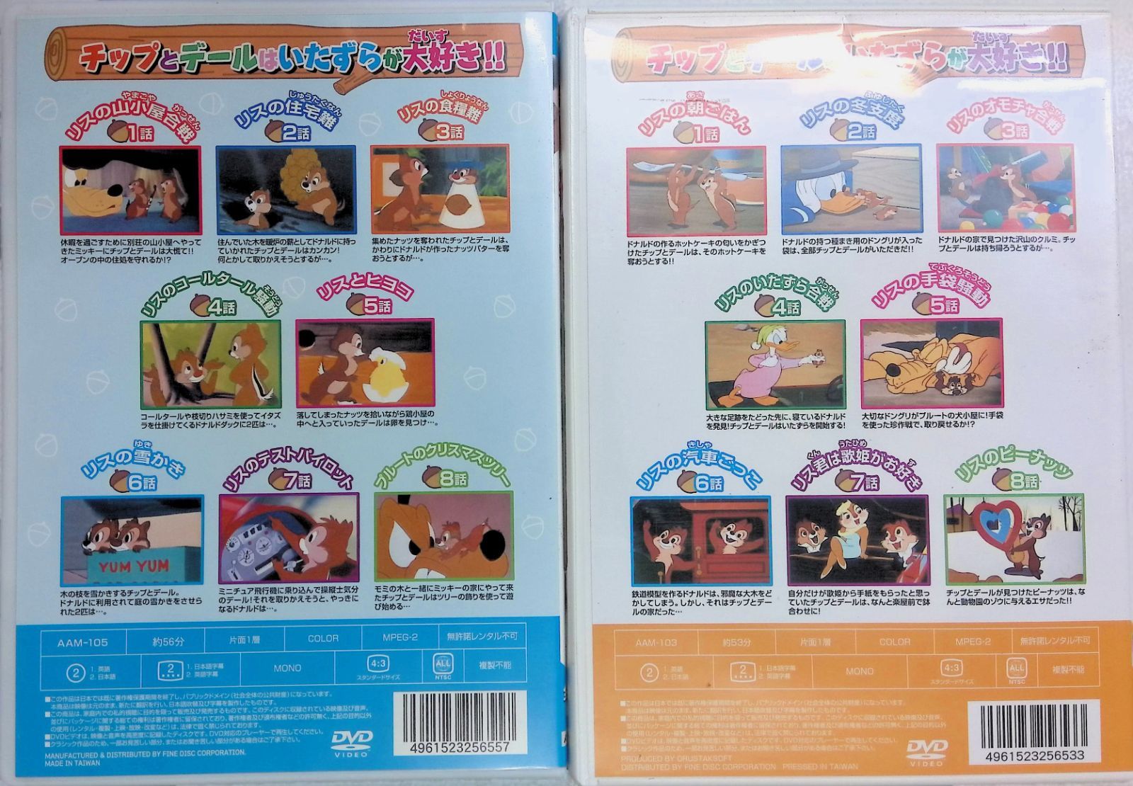 DVD 2枚セット チップとデール リスの山小屋合戦／リスのいたずら合戦