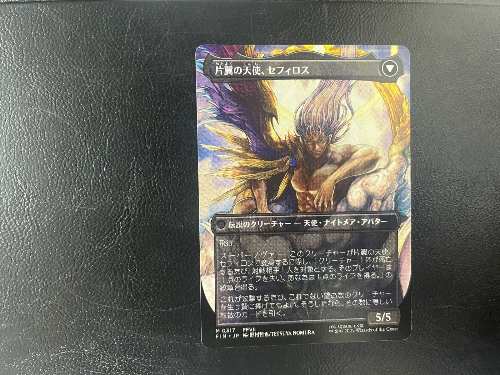 MTG・黒】威名のソルジャー、セフィロス（ボーダーレス） MTG ボーダー 