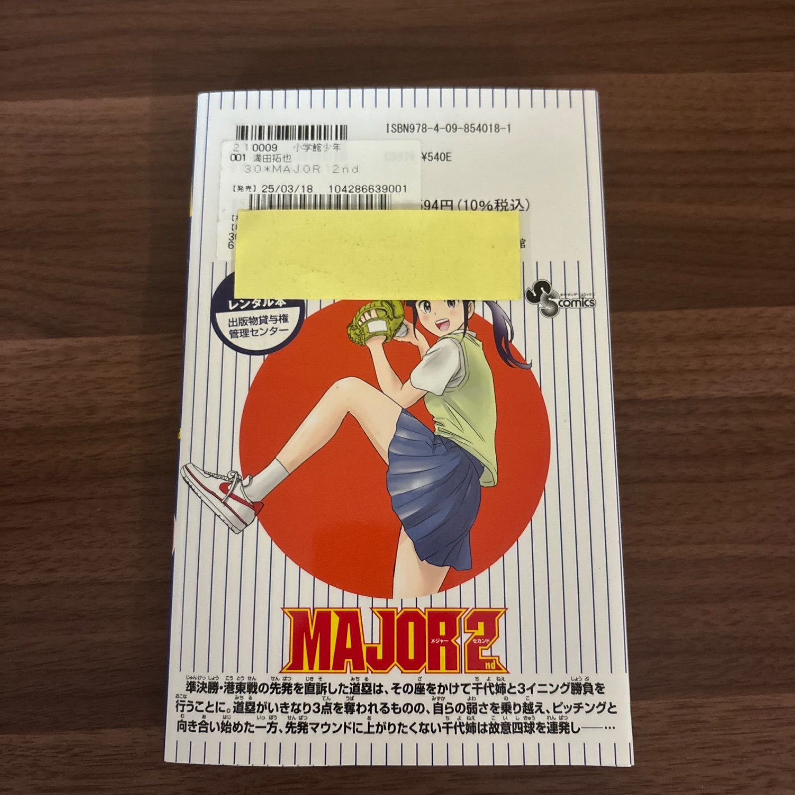 MAJOR 2nd メジャー セカンド(30冊セット)第 1～30 巻【全巻 コミック