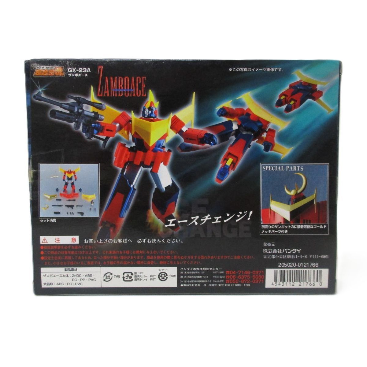 中古】開封品 超合金魂 GX-23A ザンボエース 「無敵超人ザンボット3