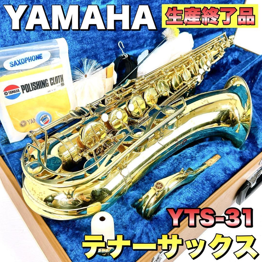 YAMAHA ヤマハ テナーサックス YTS-31 メンテナンス済 YTS-31 テナーサックス ヤマハ Yamaha YAMAHA Yahoo ⁄ 工房