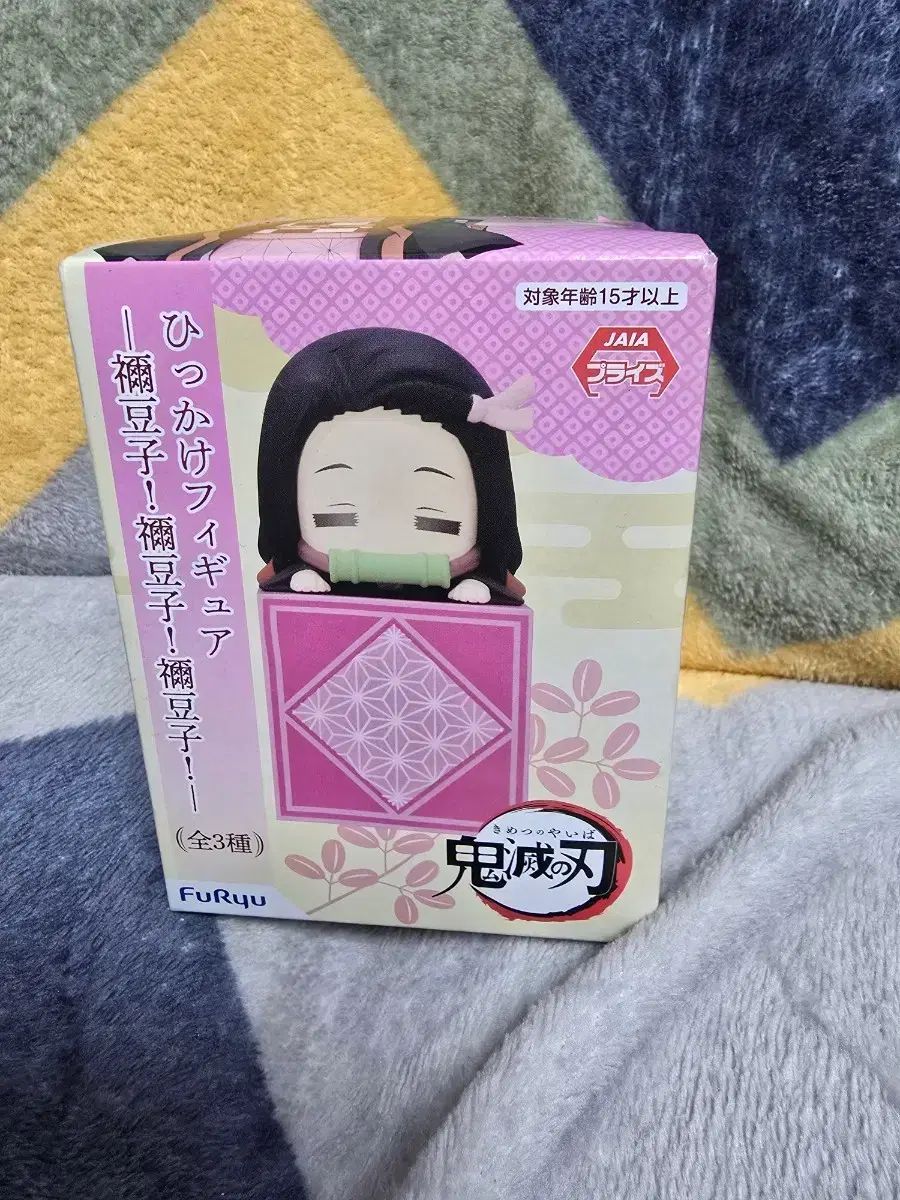 未開封鬼滅の刃 鬼滅の刃 竈門 禰豆子 ひっかけ フィギュア 未開封 竈門炭治郎 禰豆子 ひっかけフィギュア 2点セット