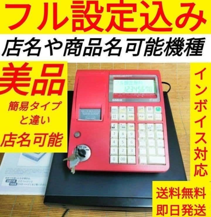 カシオレジスター TE-300 フル設定無料 送料無料人気機種 499961